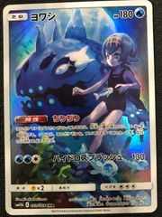 ポケモンカード ヨワシ CHR chr ヨワシ ポケカ ぽけもん かーど ぽけか