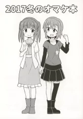 【中古】男性向一般同人誌 ≪シンデレラガールズ（アイマス）≫ 2017冬のオマケ本 / ねことうふ / GRINP