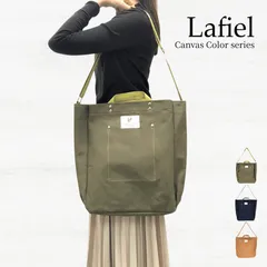 Lafiel ラフィール 帆布 配色 舟型 2WAY トートバッグ 大容量 A4 PC収納 自立 収納力 高耐久 レディース メンズ 通勤 通学 マザーズバッグ ショルダー 肩掛け 軽量 斜めがけ 旅行 出張 キャンバス 日本ブランド