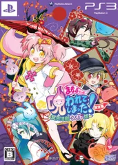まもるクンは呪われてしまった~冥界活劇ワイド版~(限定版:設定資料集「地獄谷ふるるの大冥界」、サウンドトラック「冥界活劇アレンジ版」、攻略DVD同梱) - PS3