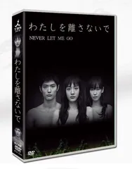 2025年最新】わたしを離さないで dvdの人気アイテム - メルカリ