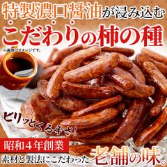 【お徳用 大柿400g】柿の種 食べ応え抜群 おつまみ おやつ スイーツ 和菓子 米菓  rice crackers sweets