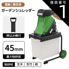 2025年最新】ガーデンシュレッダーの人気アイテム - メルカリ