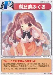 【中古】アニメ系トレカ No.8-110[◆]：朝日奈みくる