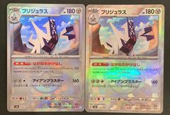 【即購入可能】 ポケモンカード ミラー)ブリジュラス(モンスターボール) 2枚セット