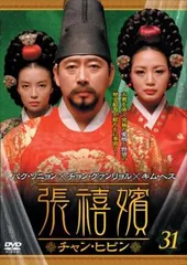 妖婦 張禧嬪 DVD-BOX4 Amazon.co.jp: 張禧嬪[チャン・ヒビン] DVD-BOX4 : キム・ヘス