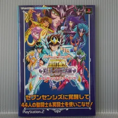 聖闘士星矢冥王ハーデス十二宮編セブンセンシズマスターブック : バンダイナムコ… 2025年最新】聖闘士星矢冥王ハーデス十二宮編セブンセンシズ