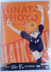 BANDAI SPIRITS 一番くじ 劇場版ハイキュー!! ゴミ捨て場の決戦 F賞 日向翔陽 クリアポスター