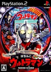 【中古】ぱちんこウルトラマン パチってちょんまげ達人12 - PS2