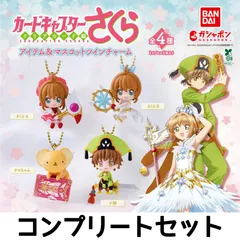 2025年最新】カードキャプターさくら ケロちゃん キーホルダーの人気