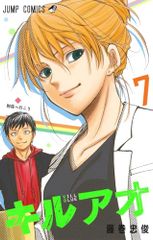 キルアオ 7 (ジャンプコミックス)／藤巻 忠俊