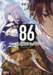 [중고]애니메무크 ≪리플릿·소책자≫ 86 에이티식스 란·스루·더·배틀 프런트~ 아래(3) 토라노아나 구입 특전 신작 SS들이 4P리플릿
