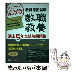 中古】 教職教養教育心理これだけは暗記しとこう 2010年度版