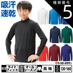【新品未使用】種類5:(1900)ブラック/130 野球 アンダーシャツ ジュニア 長袖 ハイネック ゆったり ZETT ゼット ライトフィットアンダーシャツ 吸汗速乾 ストレッチ 軽量 BO8920J