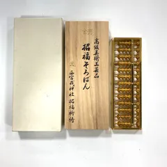 2026年最新】高級美術工芸 招福そろばんの人気アイテム - メルカリ