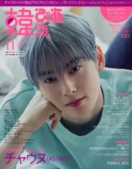 希少‼️入手困難‼️ASTROチャウヌ★中国雑誌KIND★AUTUMN2020❷冊 Cha Eun woo × kind magazine First magazine cover in China Autumn