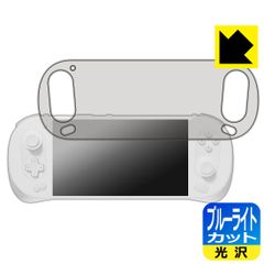 PDA工房 AYANEO Pocket EVO 対応 ブルーライトカット[光沢] 保護 フィルム 日本製