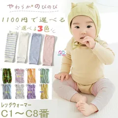 3足以上条件付き送料無料！  レッグウォーマー  C1～C8番   薄手　夏用 ロング  かかと キッズ ベビー 赤ちゃん 子供 トレンカ 綿 可愛い 男の子 女の子ハイハイ 膝当て ニーパッド 出産祝い 膝保護 冷房対策 日焼け対策 leg01 ｃ