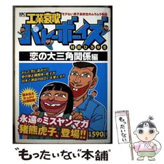 2025年最新】工業哀歌バレーボーイズの人気アイテム - メルカリ