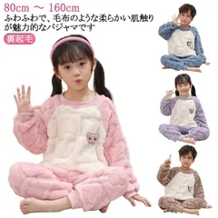 ルームウエア セットアップ 上下セット キッズ フリース 裏起毛 部屋着 秋 秋冬 冬 パジャマ ナイトウェア 可愛い 女の子 男の子 ユニセックス 子ども 子供 ルームウエア もこもこ シャギーボア#itaiya6642