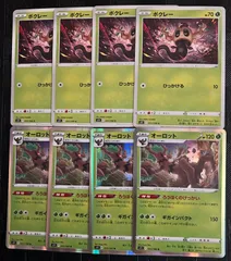 ポケモンカード　ボクレー　オーロットろうぼくのけっかいのサムネイル
