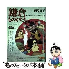 2024年最新】西岸良平 鎌倉物語の人気アイテム - メルカリ