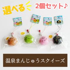 安い温泉まんじゅう スクイーズの通販商品を比較 | ショッピング
