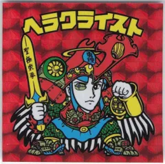 宍喰屋 ビックリマン伝説 シールコレクションバインダー3 ヘラクライスト(赤) (伝説バインダー版)