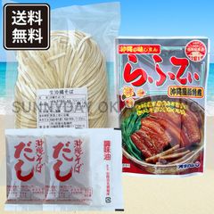 三枚肉そば 2人前 沖縄そば生麺 らふてぃ 照喜名製麺所 オキハム ラフテーそば 沖縄お土産 お取り寄せ