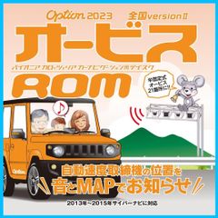 【在庫セール】サイバーナビ 楽ナビ Option「オービスROM」2023年 全国Version CNAD-OP24II