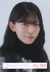 【中古】生写真(乃木坂46) 櫻坂46/村山美羽/バストアップ/櫻坂46ランダム生写真【「4th ARENA TOUR IN 東京ドーム」ライブ衣装】