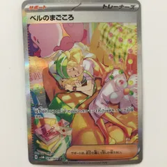 ζζ ポケモンカード ベルのまごころ 097/071/SV5M/B SAR  ポケカのサムネイル