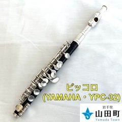ピッコロ　YAMAHA・YPC-32【tyc-021】