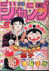 2025年最新】週刊少年ジャンプ1986年の人気アイテム - メルカリ