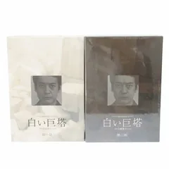 白い巨塔 DVD BOX 第一部 第二部 特典ディスク 全巻セット 第1話～最終話収録 テレビドラマ 0703