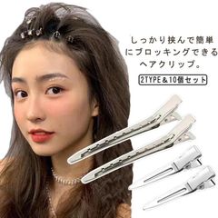 ダッカール 10本セット プロ用 美容室 ヘアクリップ ヘアアレンジ 前髪 巻き髪 髪留め ブロッキング ヘアピン ヘアアクセサリー 跡がつかない 美容師 送料無理#bon1995