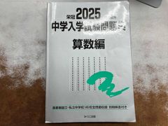 2018年度受験用 中学入学試験問題集 国語編 男子・共学校 2024年度受験用 中学入学試験問題集 国語編 男子・共学校 (中学入学
