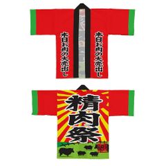 いきものがかり 法被 超HAPPYなハッピ グッズ - メルカリ