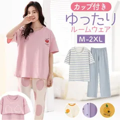 ☆ Mサイズ ☆ パジャマ カップ付き 上下セット パジャマ カップ付き 上下セット 半袖 レディース ルームウェア ナイトウェア ルームウエア 部屋着 寝間着 寝巻き 寝巻 ズボン 上下 セット 胸パッド付き 前開き 薄手 綿 コットン ゆったり 柔らかい