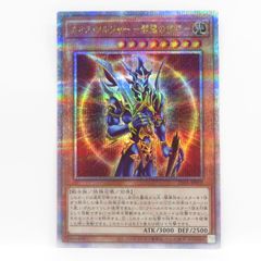 遊戯王 カオスソルジャー 開闢の使者 クォーターセンチュリーデュエル