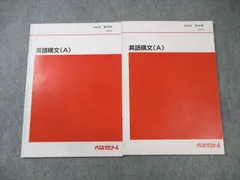 代々木ゼミナール　代ゼミ 英語構文[A] テキスト通年セット 2022 計2冊 010s0D