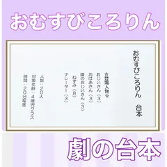 2024年最新】お遊戯会 台本の人気アイテム - メルカリ