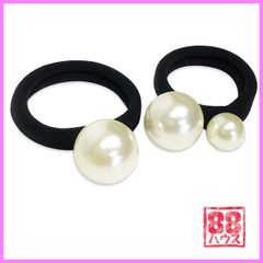 【 2種セット まとめ売り ★】 ダブル ビッグ パール ゴム 太ゴム ヘアゴム ヘア アクセサリー ヘアアクセサリー おしゃれ 大人 ペア お揃い シェア シンプル 秋 冬 HA025 韓国
