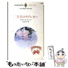 【中古】 葡萄畑のささやき/ハーパーコリンズ・ジャパン/エリザベス・デューク 楽天市場】エリザベス デュークの通販
