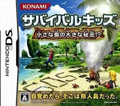サバイバルキッズ 小さな島の大きな秘密 DS