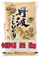 令和6年🌾兵庫県丹波産コシヒカリ5kg🌾新米