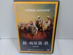 ナショナルジオグラフィック 銃・病原菌・鉄 DVD - メルカリ