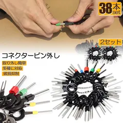 中古 コネクターピン抜き 2セット 端子除去ツール 外し 工具 38種類 カプラー コネクター 端子除去 カプラー コネクター 即納