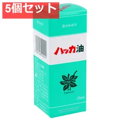 天然 北見ハッカ油 ビン 20mL 5個セット まとめ売りのサムネイル