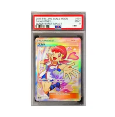 PSA10】アカネ (SR) {101/095} [SM8] - magi通販【ポケモン